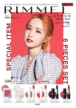RIMMEL LONDON SPECIAL BOOK RED ver.表紙の本田仁美