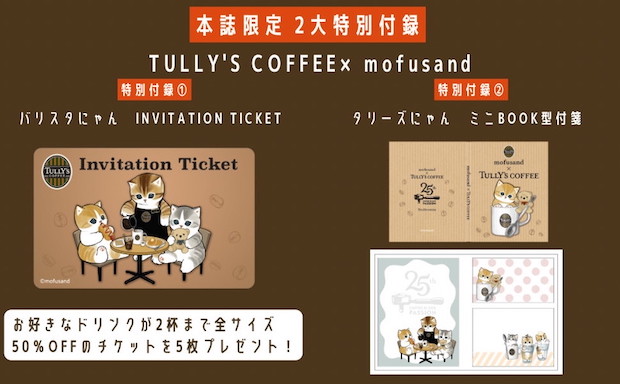 TULLY’S COFFEEのある時間 25th Anniversary BOOK
