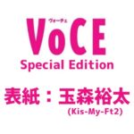 VOCE 12月号 Special Edition