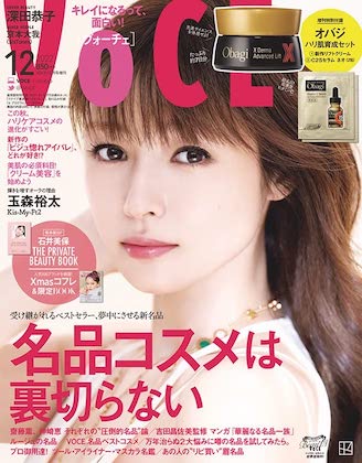 VOCE 12月号増刊版表紙の深田恭子