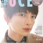 VOCE 12月号Special Edition表紙の玉森裕太