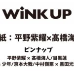 wink up