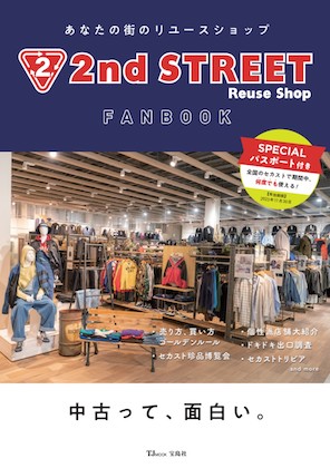 2nd STREET FANBOOK表紙