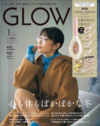 GLOW2023年1月号増刊
