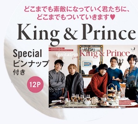 King & Prince スペシャルピンナップ