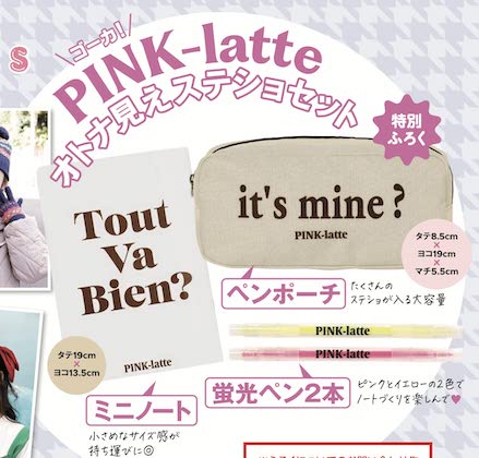 付録のPINK-latte (ピンクラテ) オトナ見えステショセット