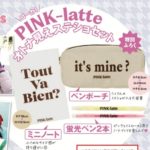 PINK-latte (ピンクラテ) オトナ見えステショセット