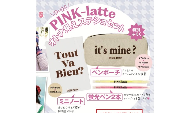 PINK-latte (ピンクラテ) オトナ見えステショセット