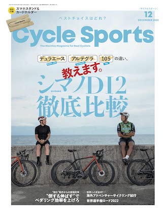  CYCLE SPORTS 12月号表紙