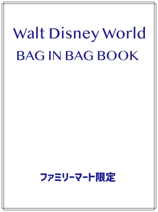 Walt Disney World BAG IN BAG BOOK仮表紙