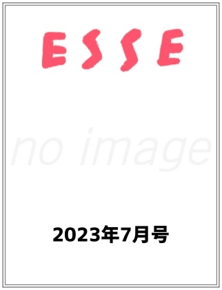 ESSE 2023年 7月号仮表紙