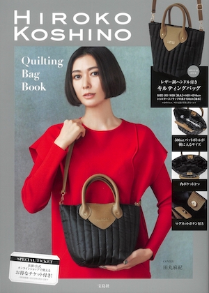 HIROKO KOSHINO Quilting Bag Bookの表紙