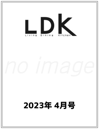 LDK 2023年 4月号 表紙