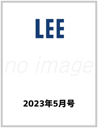 LEE 2023年5月号仮表紙