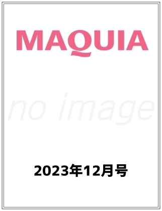 MAQUIA (マキア) 2023年 12月号表紙