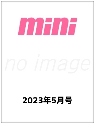 mini 2023年5月号仮表紙