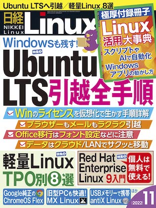 日経Linux 2022年 11月号 表紙