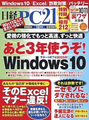 日経PC21 2022年 12月号 表紙
