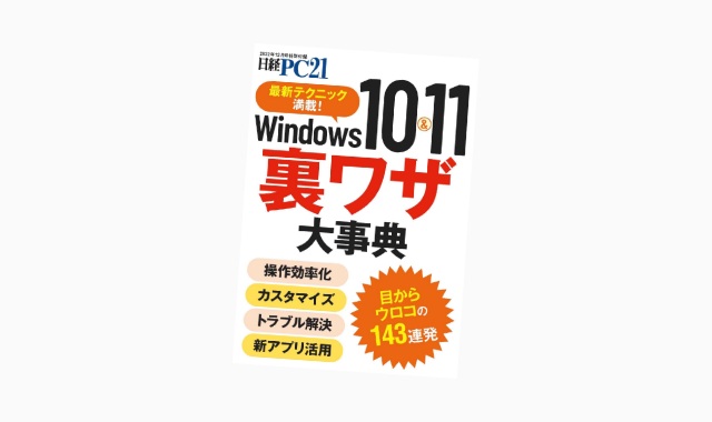 日経PC21 2022年 12月号