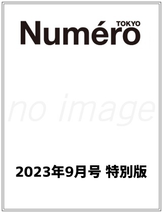 Numero TOKYO 2023年 9月号 特装版  表紙
