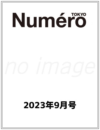 Numero TOKYO 2023年9月号仮表紙