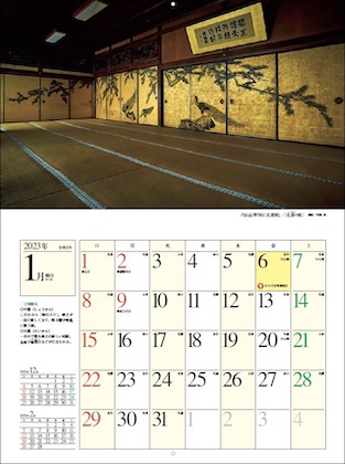 付録の円山応挙カレンダー