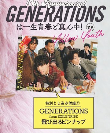 GENERATIONS from EXILE TRIBE 飛び出るピンナップ
