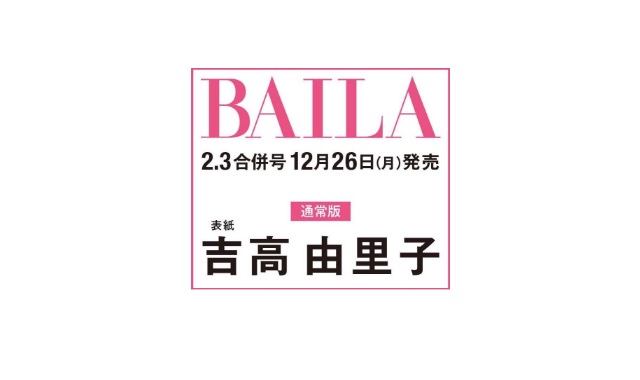 BAILA (バイラ) 2023年 2・3月合併号