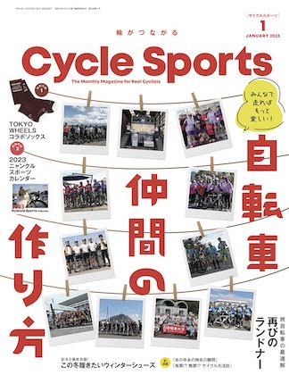 CYCLE SPORTS 2023年1月号 表紙
