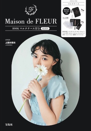 Maison de FLEUR BOOK マルチケースつき BLACK表紙