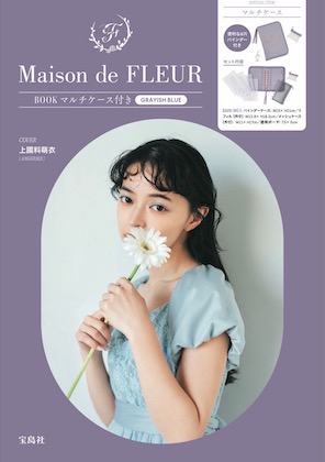 Maison de FLEUR BOOK マルチケース付き GRAYISH BLUE 表紙