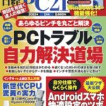 日経PC21 2022年 1月号表紙