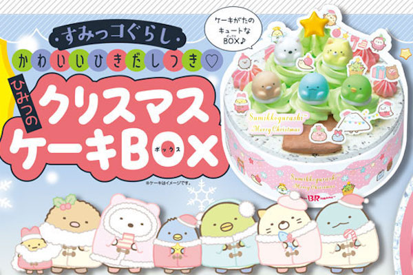 ひみつのクリスマスケーキBOX