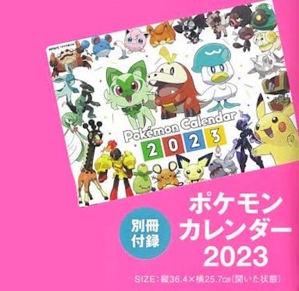 ポケモンカレンダー 2023