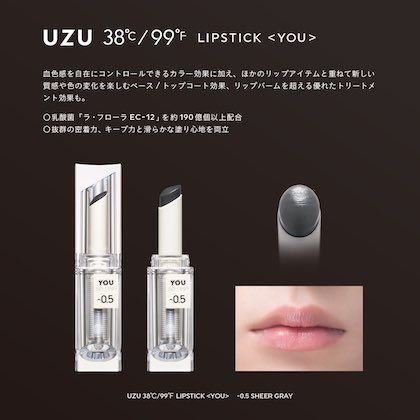 UZU 38℃ / 99℉ LIPSTICK <YOU> -0.5 SHEER GRAY