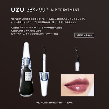 UZU 38℃ / 99℉ LIP TREATMENT -4 BLACK