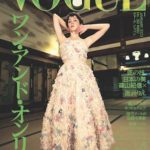 VOGUE JAPAN 1月号表紙