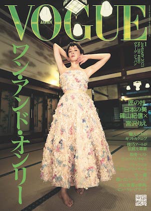 VOGUE JAPAN 1月号表紙