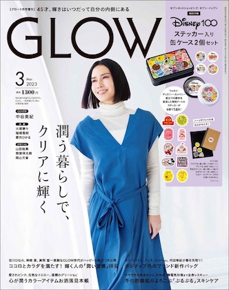 "GLOW2023年3月号増刊表紙