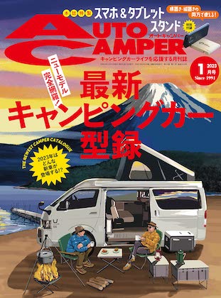 Auto Camper (オートキャンパー) 2023年 1月号 雑誌 付録 [スマホ