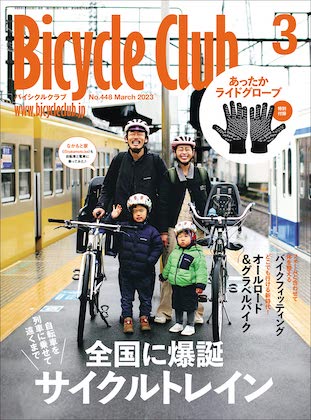 Bicycle Club 3月号表紙