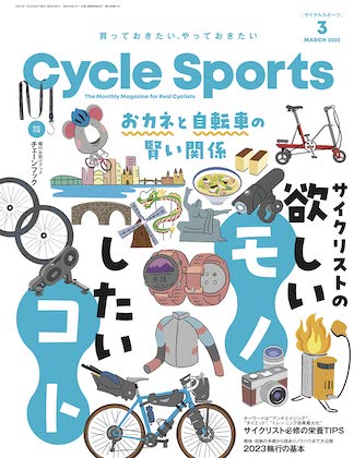 CYCLE SPORTS 2023年 3月号 表紙