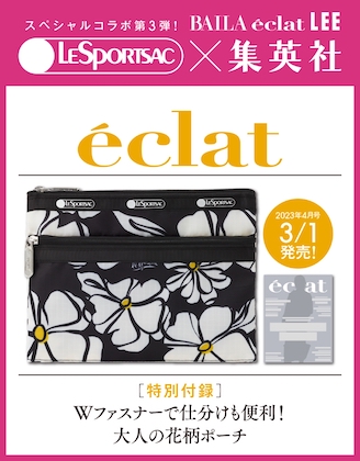 eclat (エクラ) 2023年 4月号仮表紙