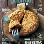 Elle Gourmet 1月号表紙