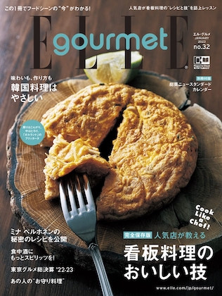 Elle Gourmet 1月号表紙