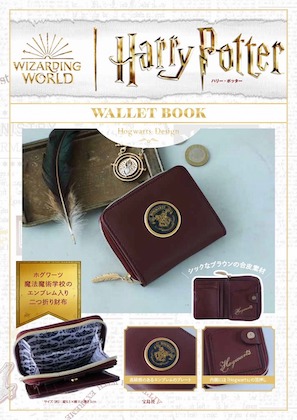 Harry Potter WALLET BOOK Hogwarts Design表紙