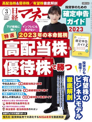 日経マネー 2023年 3月号表紙の綾瀬はるか