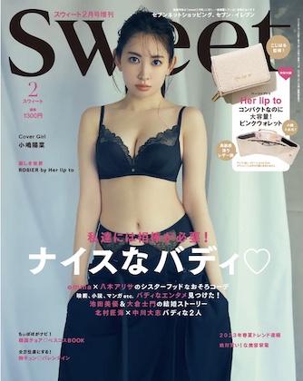 Sweet 2023年2月号増刊表紙の小嶋陽菜