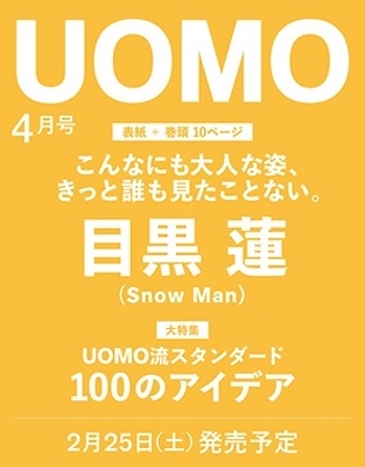 UOMO 2023年 4月号 仮表紙