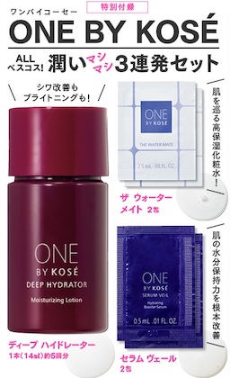 ONE BY KOSÉ 潤い爆弾3連発セット